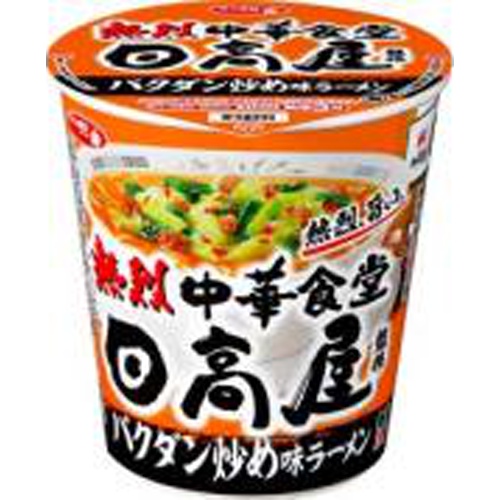 サッポロ一番 日高屋監修 バクダン炒め味ラーメン