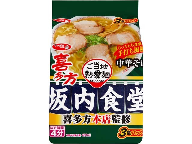 サッポロ一番 坂内食堂 中華そば3食【09/01 新商品】