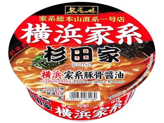 サッポロ一番 名店の味 杉田家横浜家系豚骨醤油【03/02 新商品】