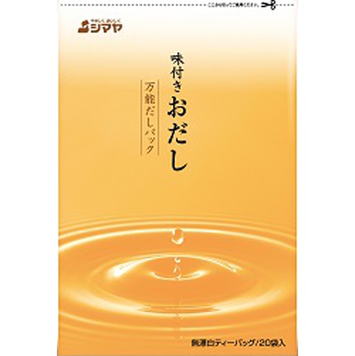 シマヤ 味付きおだし 8g×20本