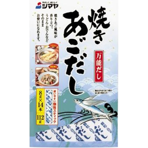 シマヤ 焼きあごだし 顆粒8g×14本