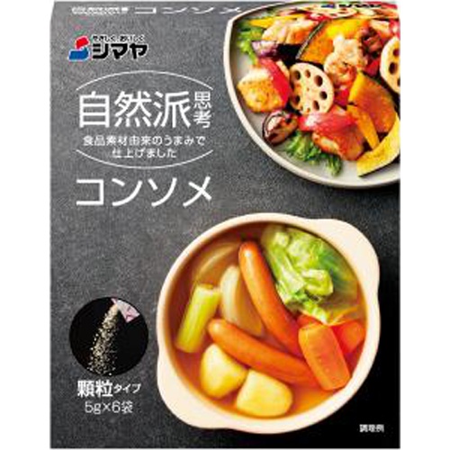 シマヤ 自然派コンソメ顆粒 30g