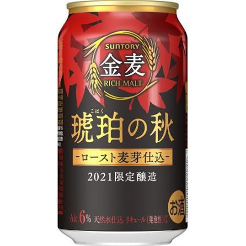 サントリー 金麦 琥珀の秋 350ml