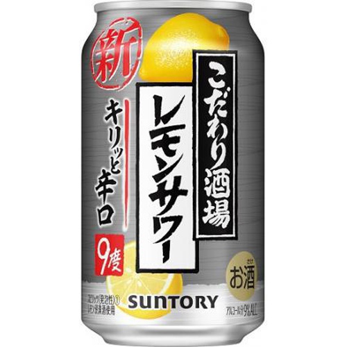 こだわり酒場のレモンサワー キリッと辛口 350ml