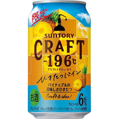 CRAFT-196°C ひきたつパイン 350ml