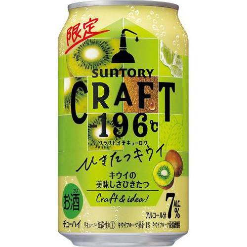 CRAFT-196°C ひきたつキウイ 350ml