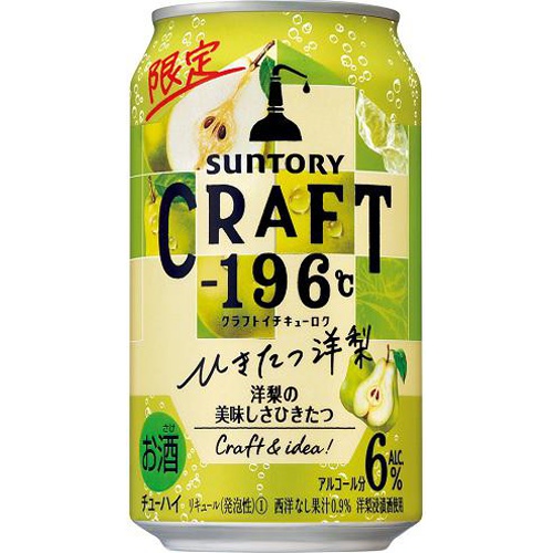 サントリー CRAFT-196°Cひきたつ洋梨350