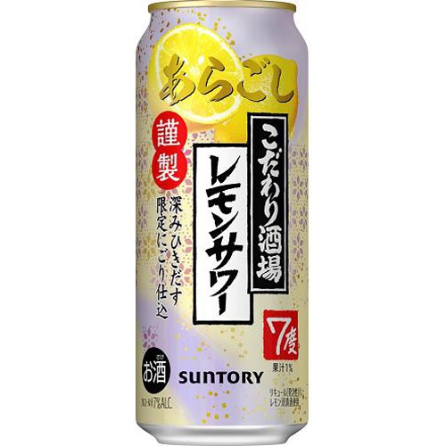 こだわり酒場のレモンサワー あらごし 500ml