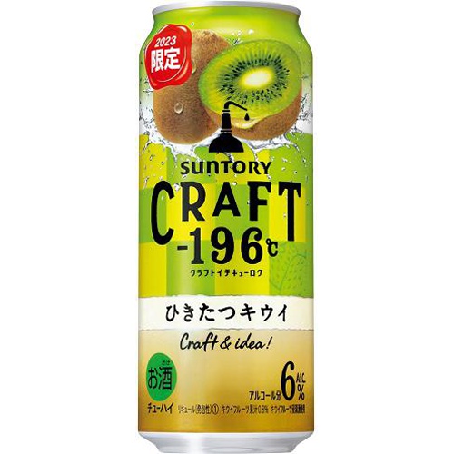 CRAFT-196°C ひきたつキウイ 500ml【01/10 新商品】