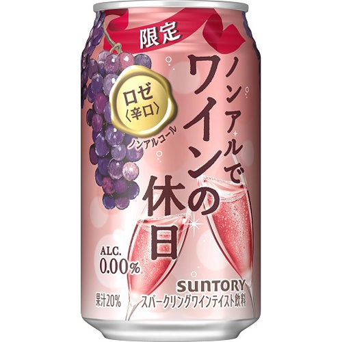 ノンアルでワインの休日 ロゼ辛口 350ml