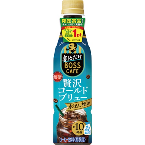 割るだけでボス カフェ贅沢コールドブリューP340