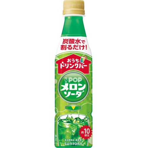 サントリー おうちドリンクバー POPメロンソーダ【04/23 新商品】