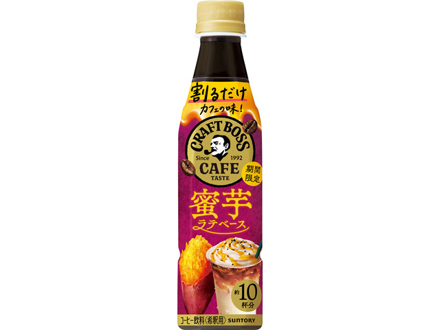 割るだけクラフトボスカフェ 蜜芋ラテベース 340【09/02 新商品】