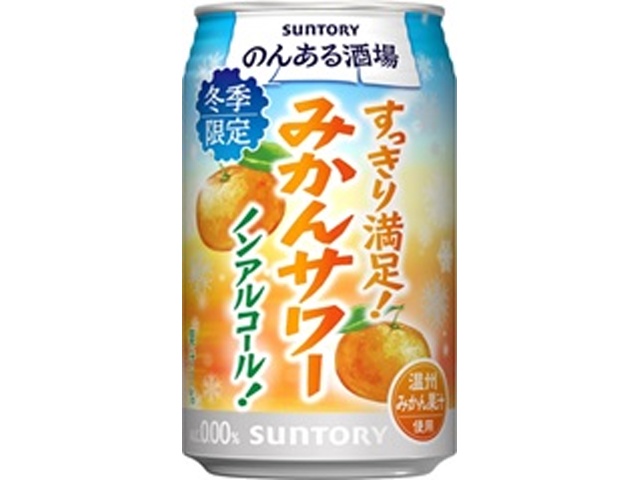 サントリー のんある酒場みかんサワーノンアル350【09/27 新商品】