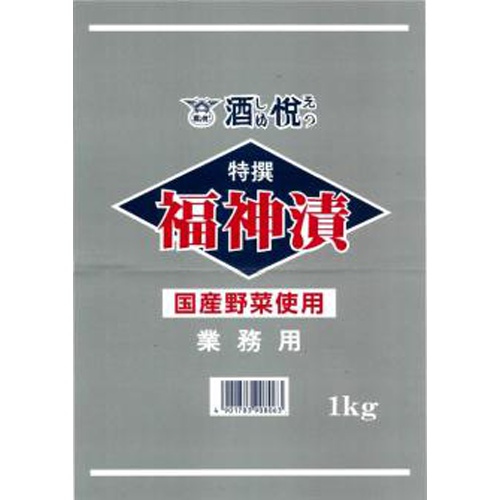 酒悦 国産特選福神漬 1kg(業)