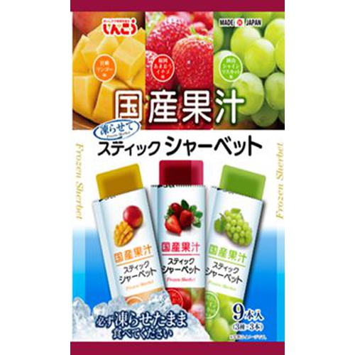 しんこう スティックシャーベット 9本入【05/15 新商品】