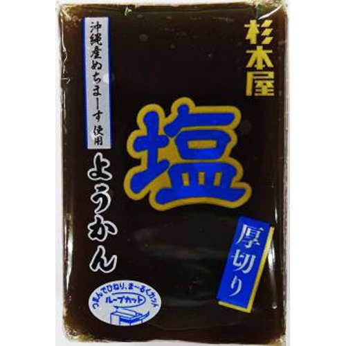 杉本屋 厚切りようかん 塩150g