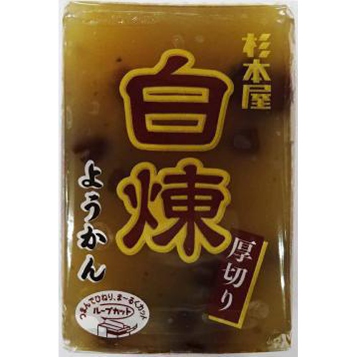 杉本屋 厚切りようかん 白煉150g