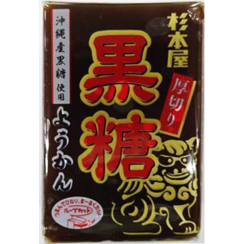 杉本屋 厚切りようかん 黒糖150g