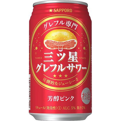 サッポロ 三ツ星グレフルサワー 芳醇ピンク350ml