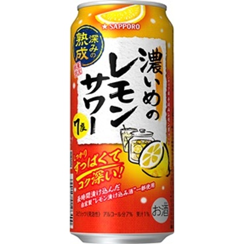 サッポロ 濃いめのレモンサワー深みの熟成500ml