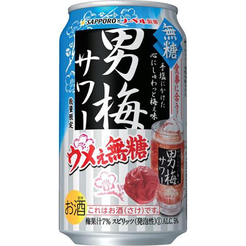 サッポロ 男梅サワー ウメぇ無糖350ml