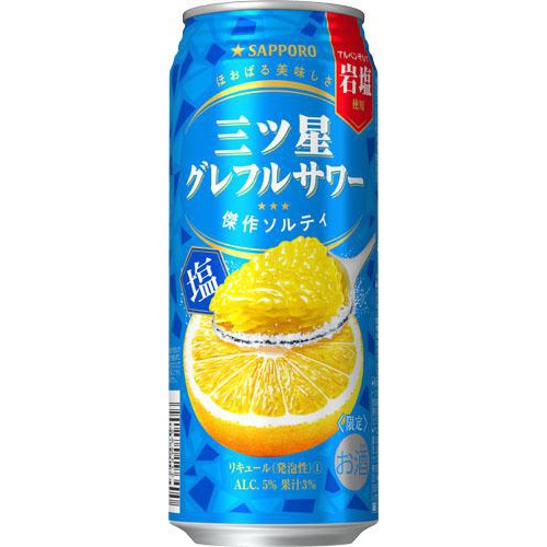サッポロ 三ツ星グレフルサワー傑作ソルティ500ml【07/25 新商品】