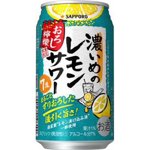 サッポロ 濃いめのレモンサワー おろし檸檬350ml