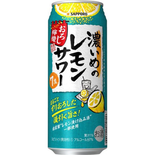 サッポロ 濃いめのレモンサワー おろし檸檬500ml