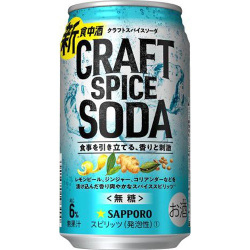 サッポロ クラフトスパイスソーダ350ml