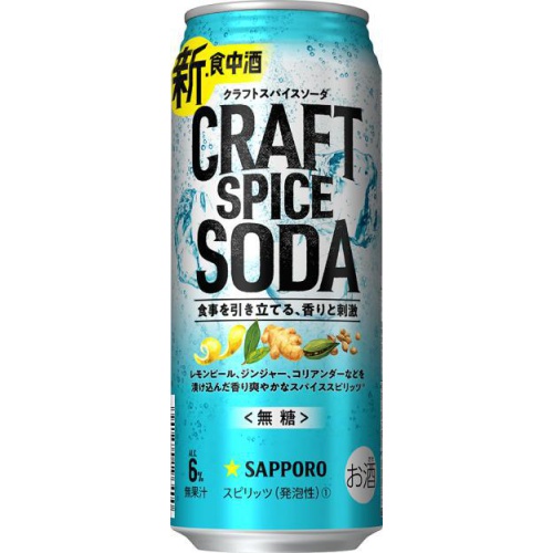 サッポロ クラフトスパイスソーダ500ml