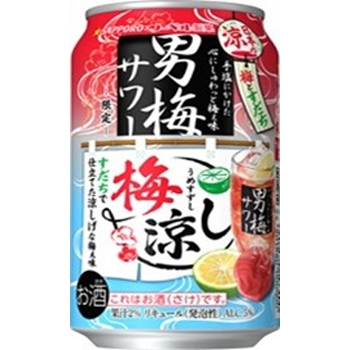 サッポロ 男梅サワー梅涼し 350ml【04/17 新商品】
