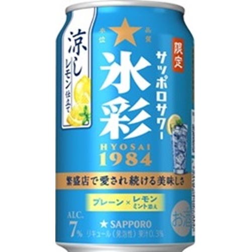 サッポロ 氷彩1984涼しレモン仕立て 350ml【04/17 新商品】