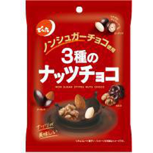 でん六 3種のナッツチョコ 80g【09/05 新商品】