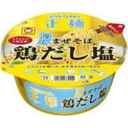 マルちゃん 正麺カップ 冷しまぜそば鶏だし塩【06/20 新商品】