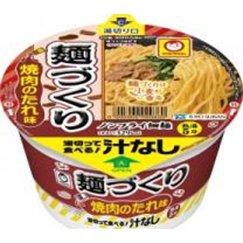 マルちゃん 麺づくり 汁なし焼肉のたれ味【07/21 新商品】