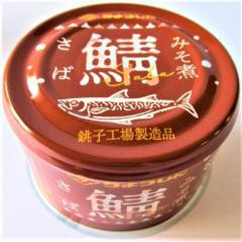 ちょうした 鯖みそ煮西洋さば 150g【05/22 新商品】