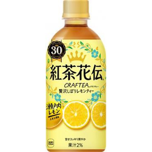 紅茶花伝 クラフティ贅沢しぼりレモンティーP440 | 商品紹介 | お菓子 