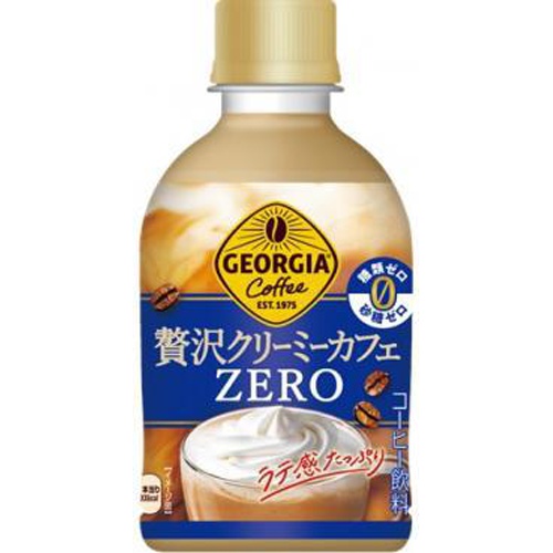 ジョージア 贅沢クリーミーカフェゼロP280nl
