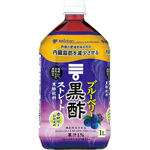 ミツカン ブルーベリー黒酢 ストレート1L