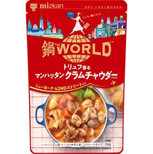 ミツカン 鍋THEWORLDクラムチャウダー750【08/07 新商品】
