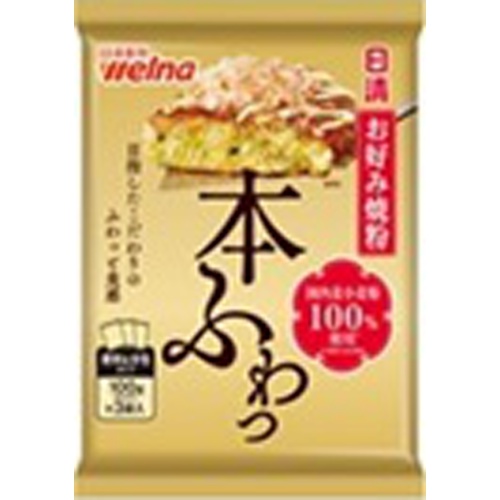 日清 お好み焼粉 本ふわっ国内麦小麦粉100g×3