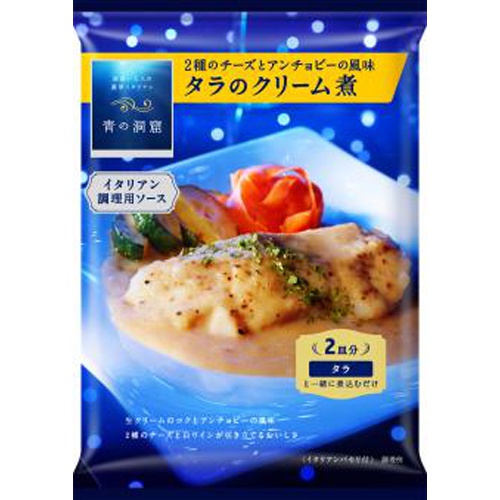 日清 青の洞窟 タラのクリーム煮120g