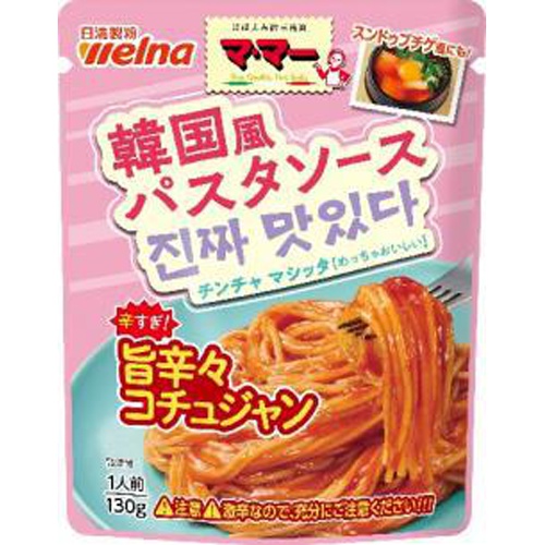 マ・マー 韓国風パスタソース 旨辛々コチュジャン