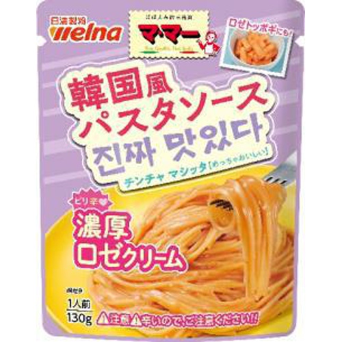 マ・マー 韓国風パスタソース 濃厚ロゼクリーム