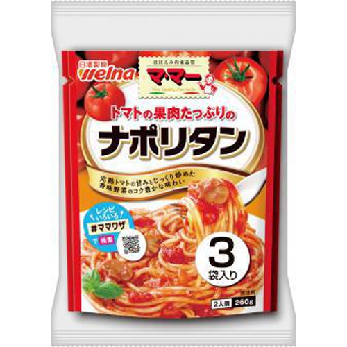 マ・マー 果肉たっぷりのナポリタン 3個パック【03/09 新商品】