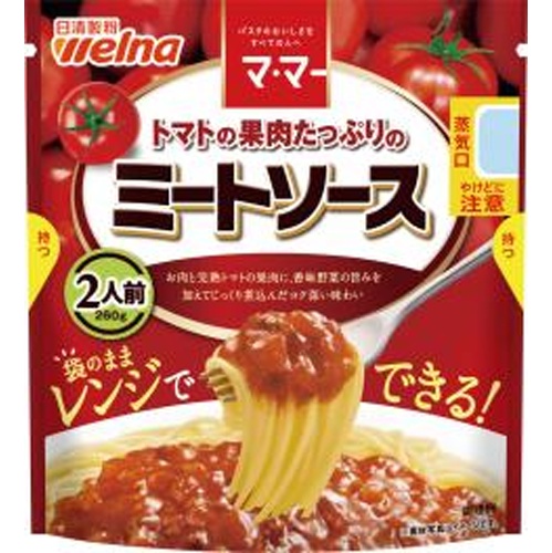 マ・マー トマトの果肉たっぷりの ミートソース