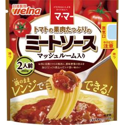マ・マー トマト果肉のミートソースマッシュルーム入