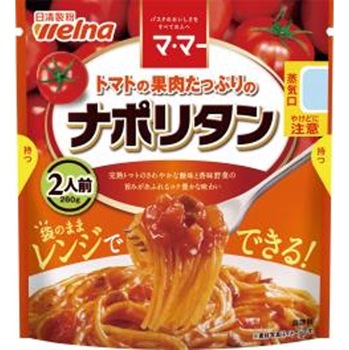 マ・マー トマトの果肉たっぷりのナポリタン