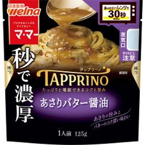 マ・マー TAPPRINO あさりバター醤油